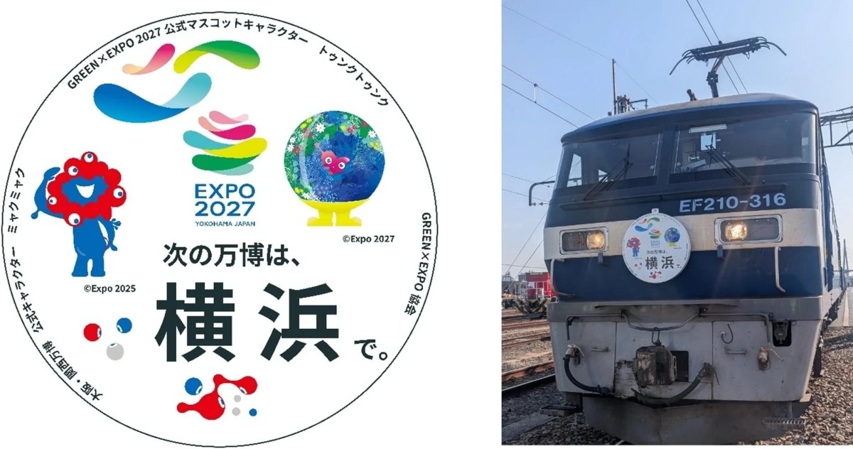 EF210形電気機関車にヘッドマークが取り付けられている