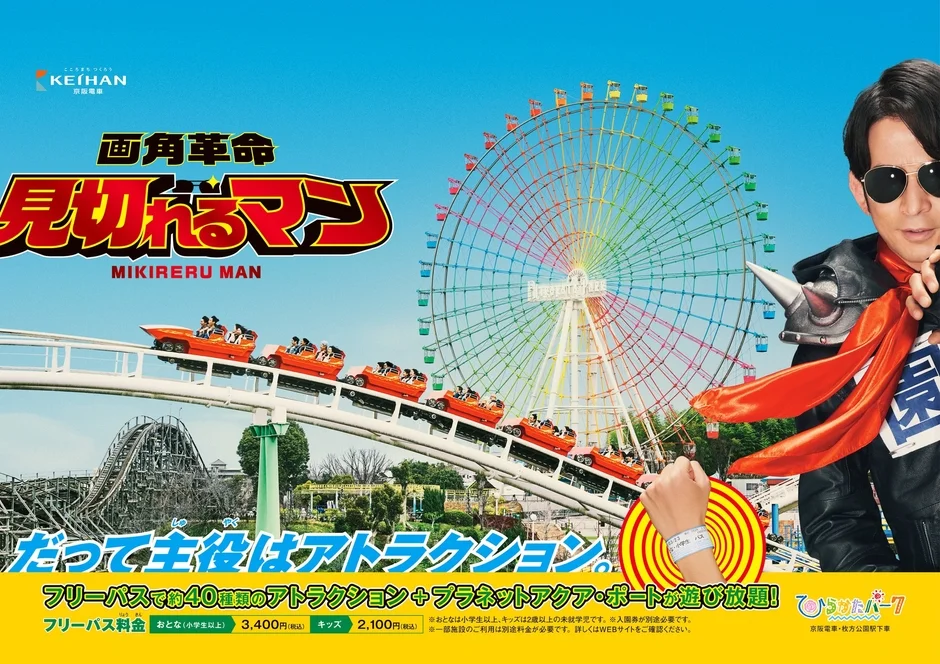 見切れるマンポスター