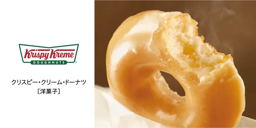 クリスピー・クリーム・ドーナツ