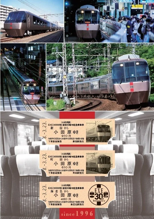 小田急ロマンスカーEXEの走行シーンと就役30周年記念乗車券
