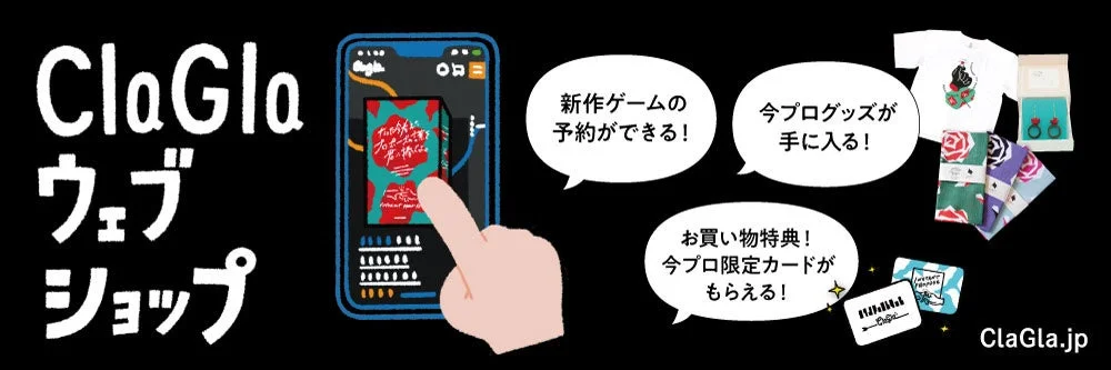 ClaGlaのウェブショップの広告