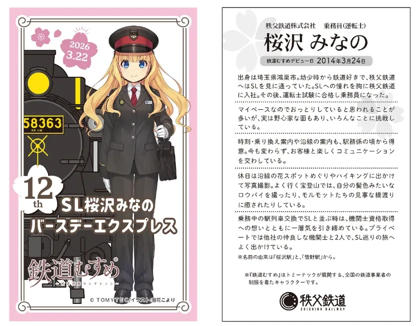 SLに掲出される特別ヘッドマークのイメージ