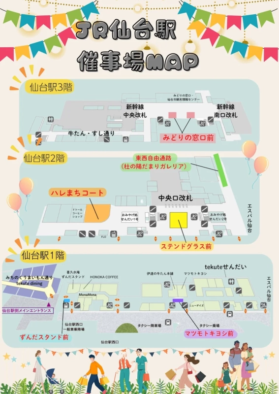 JR仙台駅 催事場MAP