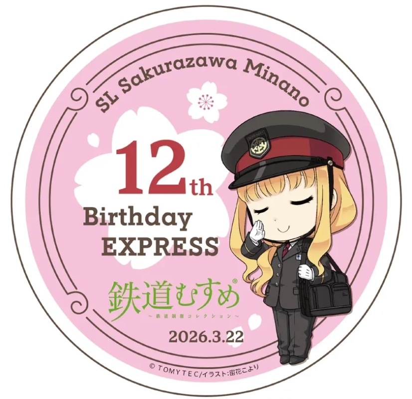 特別乗車記念証のイメージ