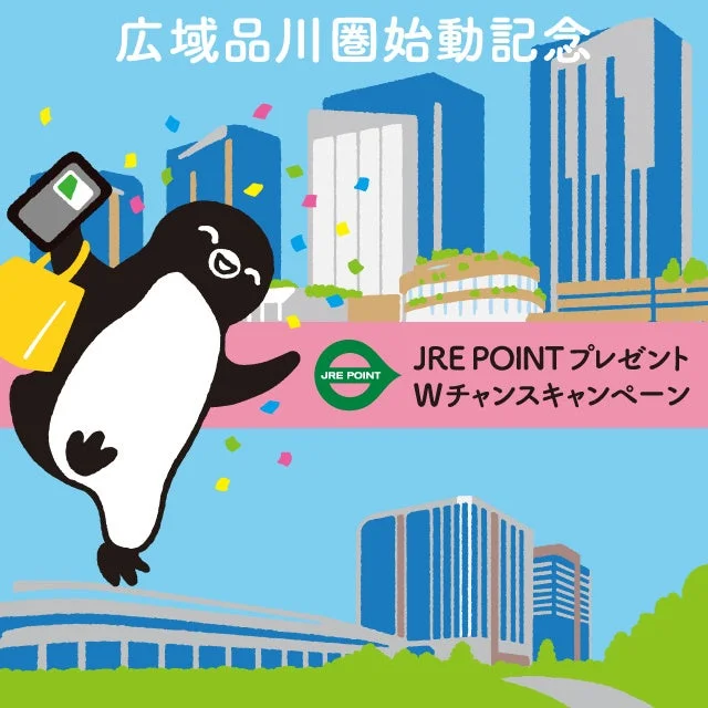 JRE POINTキャンペーン