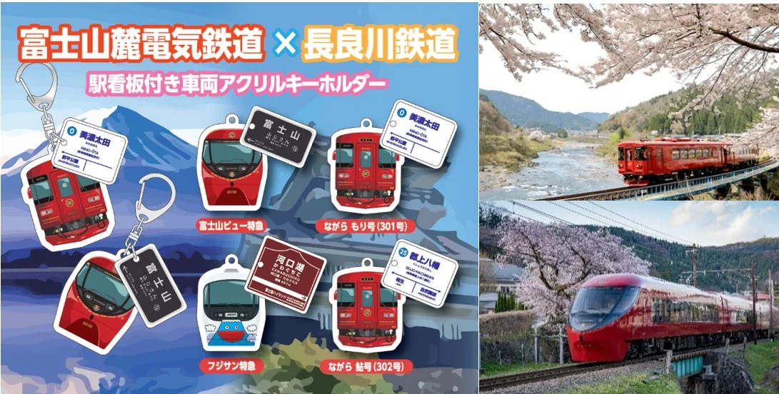 駅看板付き車両アクリルキーホルダー