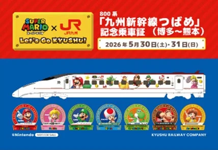 九州新幹線つばめ号 記念乗車証イメージ
