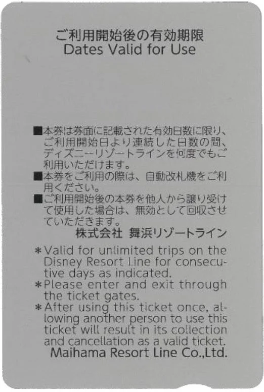 ディズニーリゾートラインの磁気乗車券（例3）