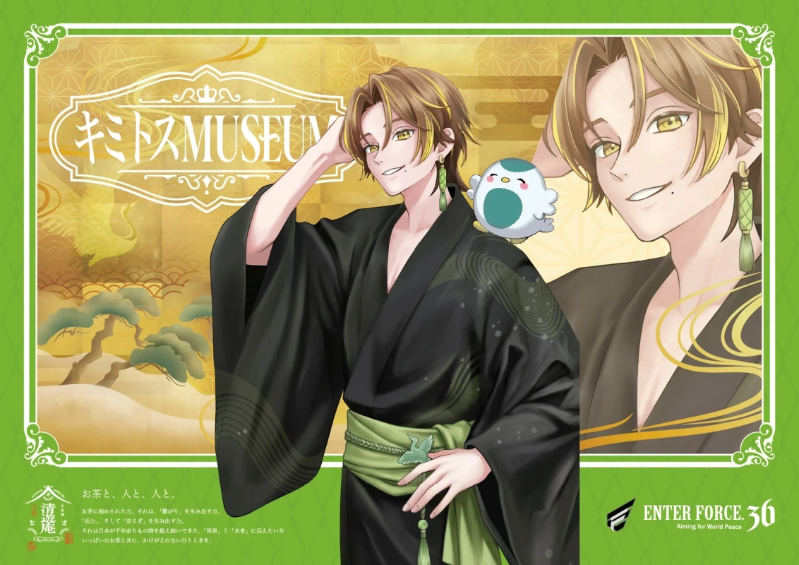 キミトスMUSEUM お茶と人