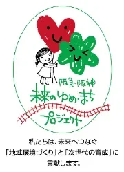 阪急阪神 未来のゆめ・まち プロジェクト