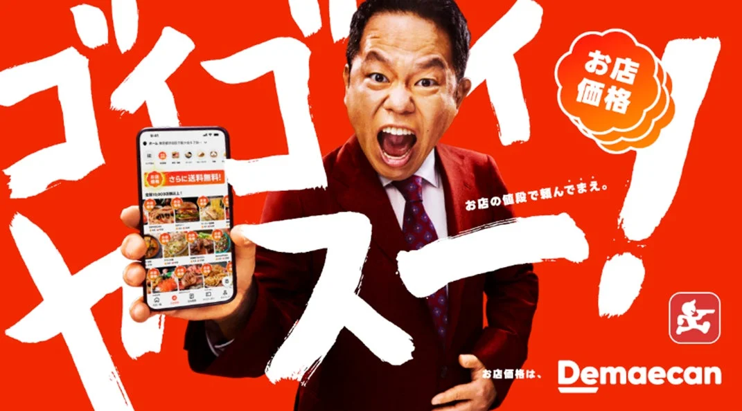 出前館CMキービジュアル