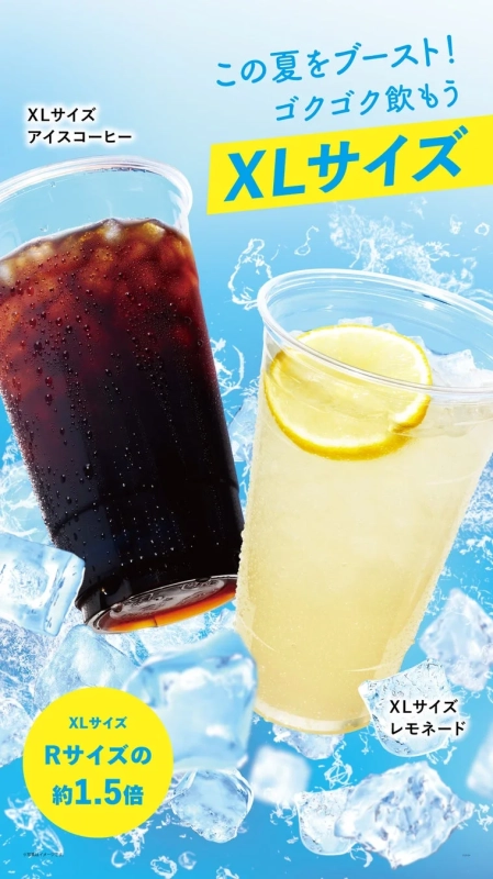 XLサイズドリンク