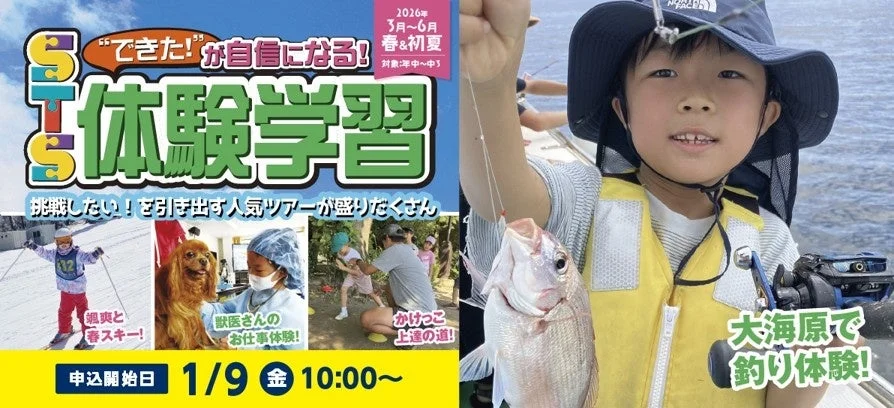 STS体験学習の広告