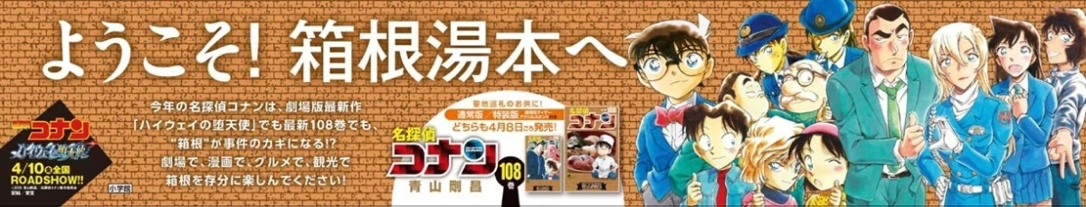 箱根湯本駅コインロッカー上