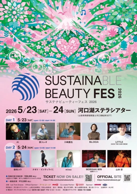 SUSTAINABLE BEAUTY FES 2026 ポスター