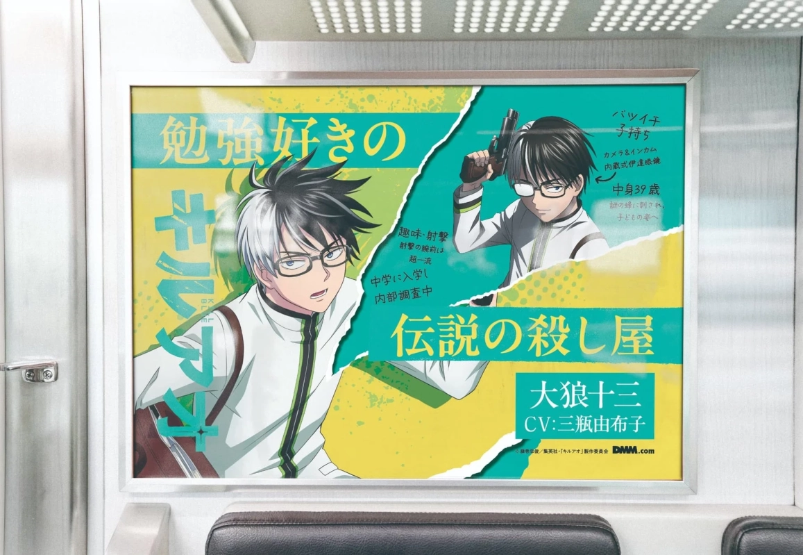 大狼十三のキャラクター広告