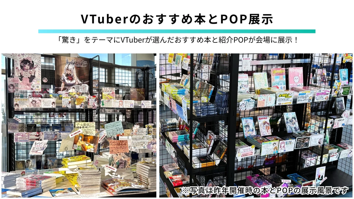 VTuberのおすすめ本とPOP展示の様子