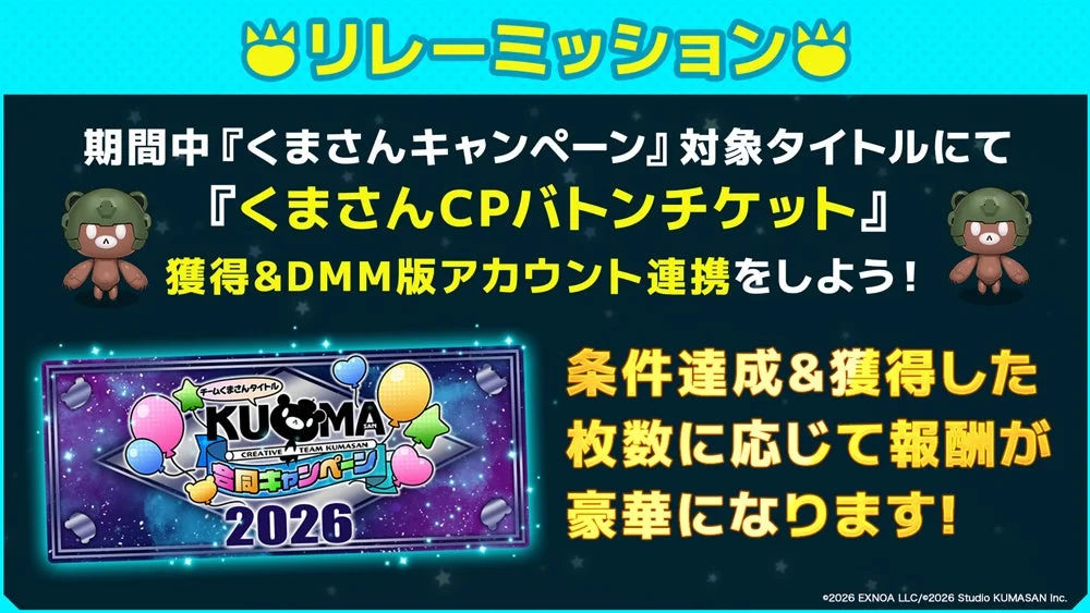 リレーミッション