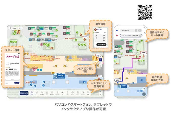 京都駅デジタルマップの画面イメージ