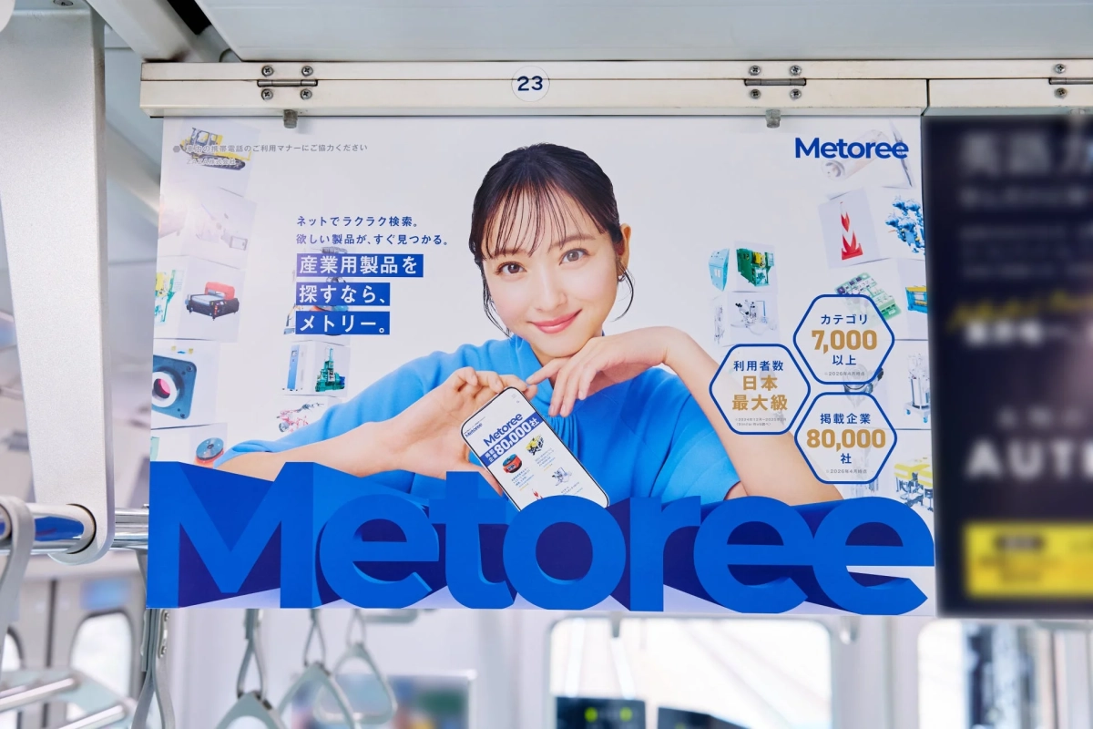 電車の中吊り広告