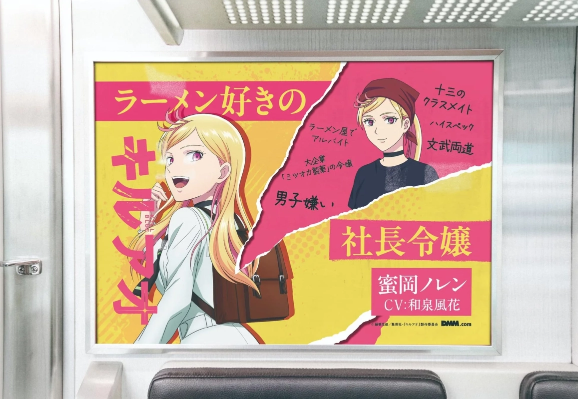 蜜岡ノレンのキャラクター広告