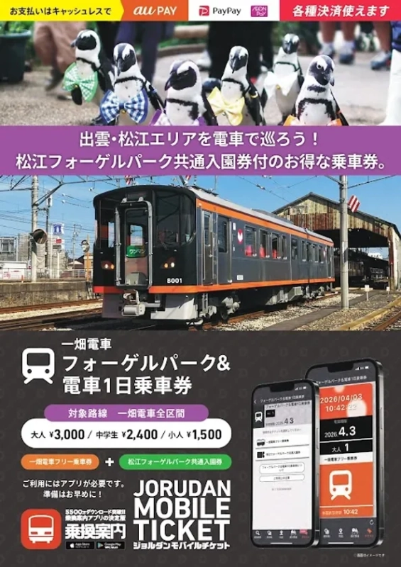 フォーゲルパーク＆電車1日乗車券リーフレット表面