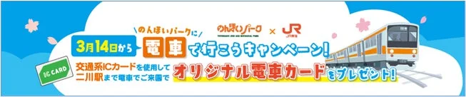 JR東海コラボキャンペーン告知