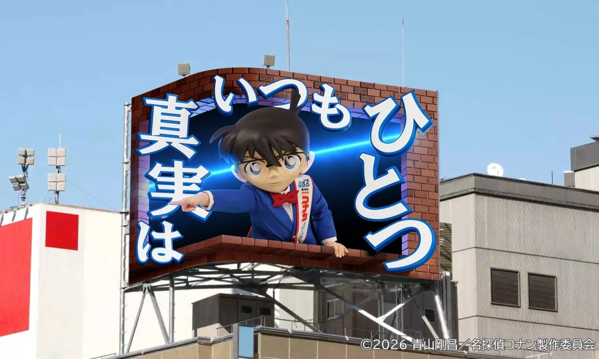 名探偵コナン 3D映像