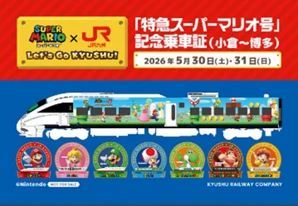 特急スーパーマリオ号 記念乗車証イメージ