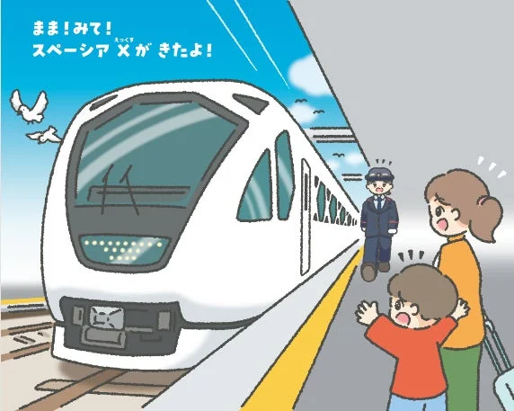 スペーシア Xの到着に喜ぶ親子