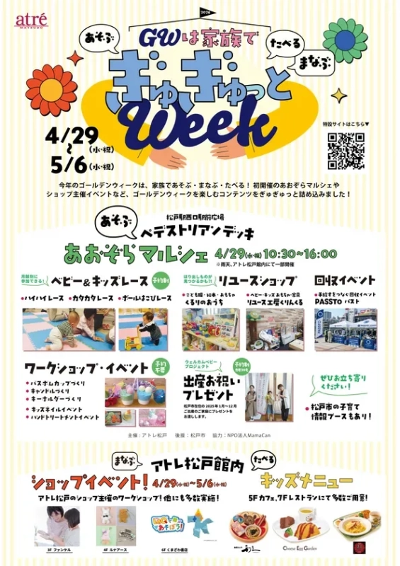 ぎゅぎゅっと ウィークポスター