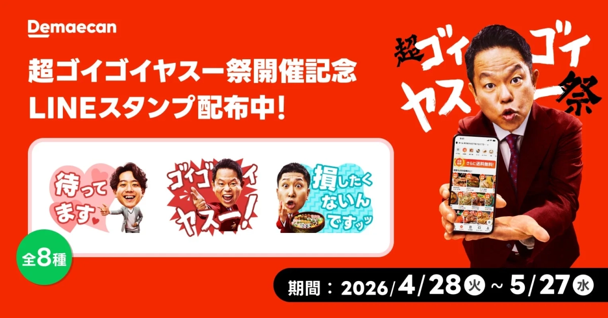 限定LINEスタンプ
