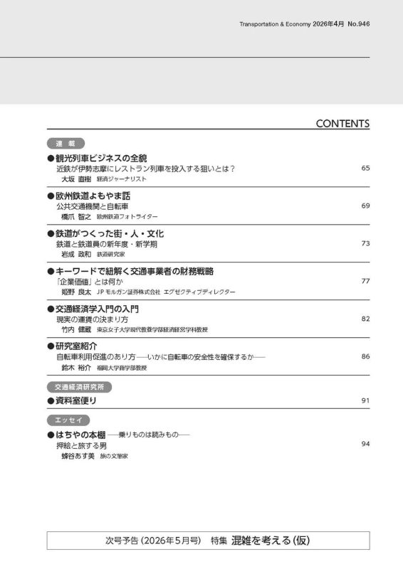 運輸と経済 2026年4月号 連載目次