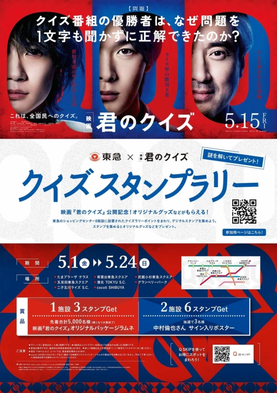 クイズスタンプラリー詳細