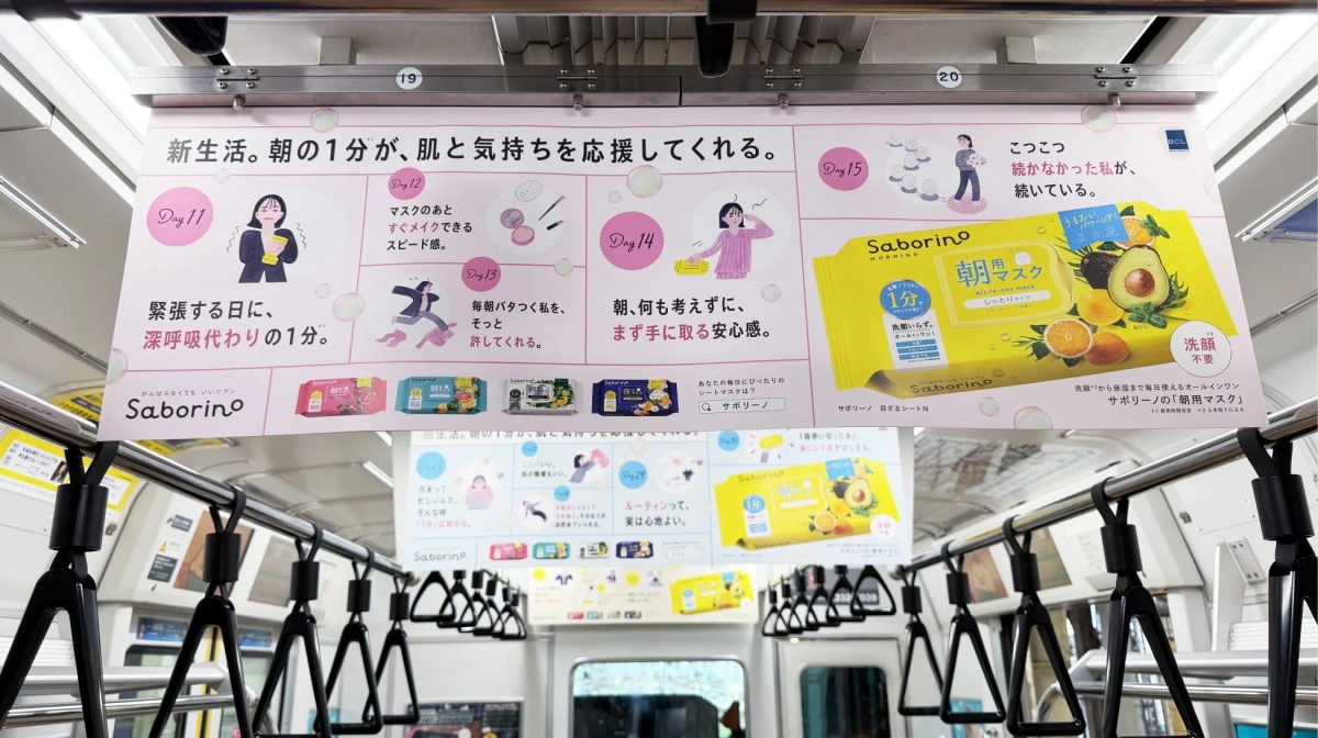 サボリーノの中づり広告