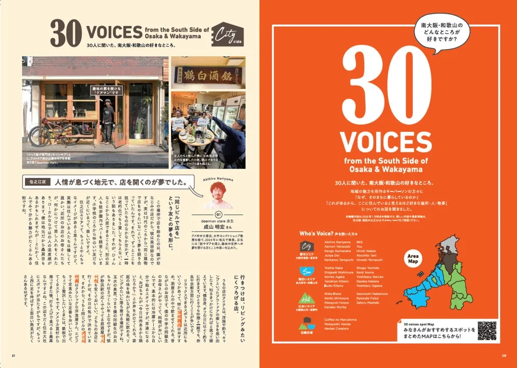 30人に聞いた、南大阪・和歌山の好きなところ。