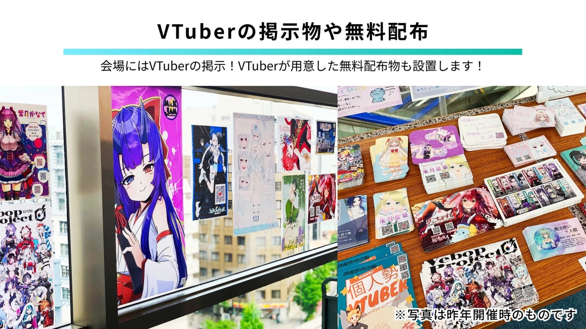 VTuberの掲示物や無料配布物の設置風景