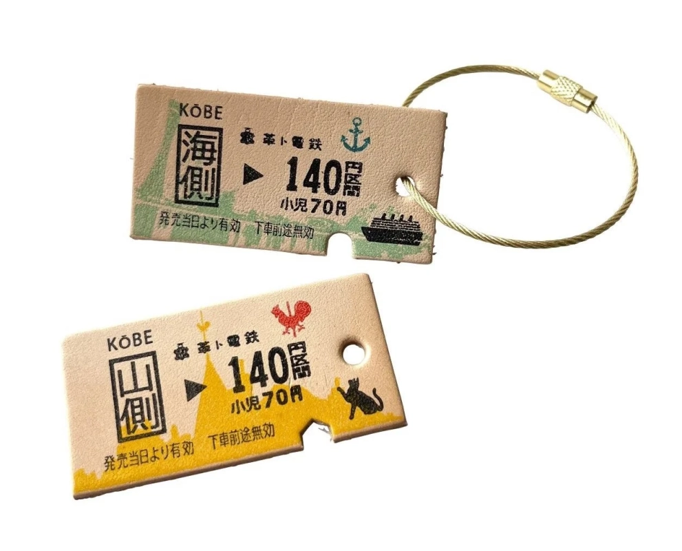 かわのきっぷキーホルダー