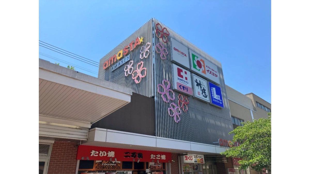 アマスタアマセン外観