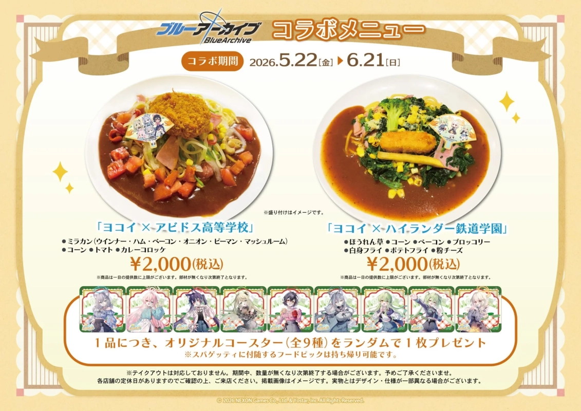 スパゲッティ・ハウス ヨコイコラボメニュー