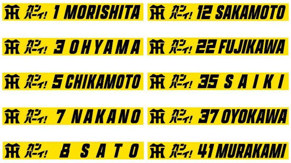 阪神タイガース監督・選手リストバンド