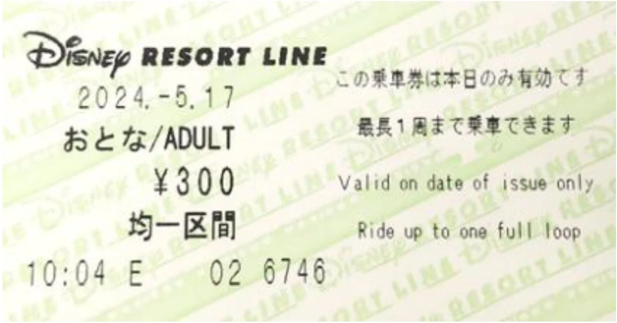 ディズニーリゾートラインの磁気乗車券