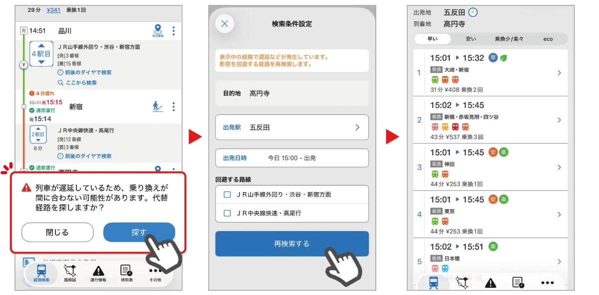 遅延時の再検索機能の画面