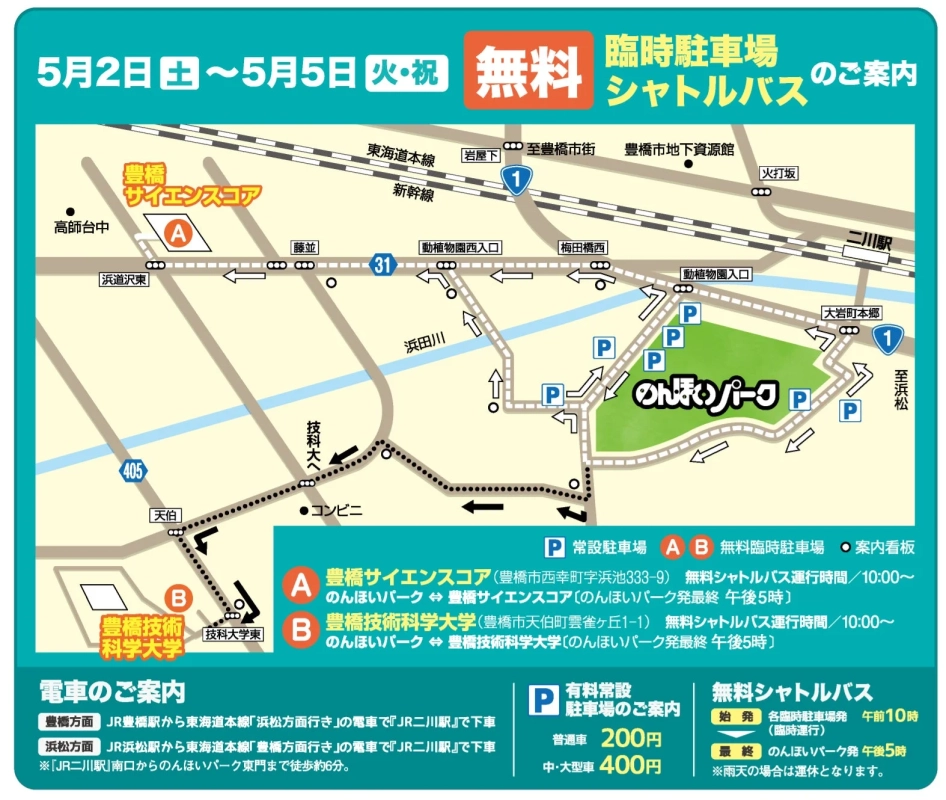 臨時駐車場シャトルバス案内図