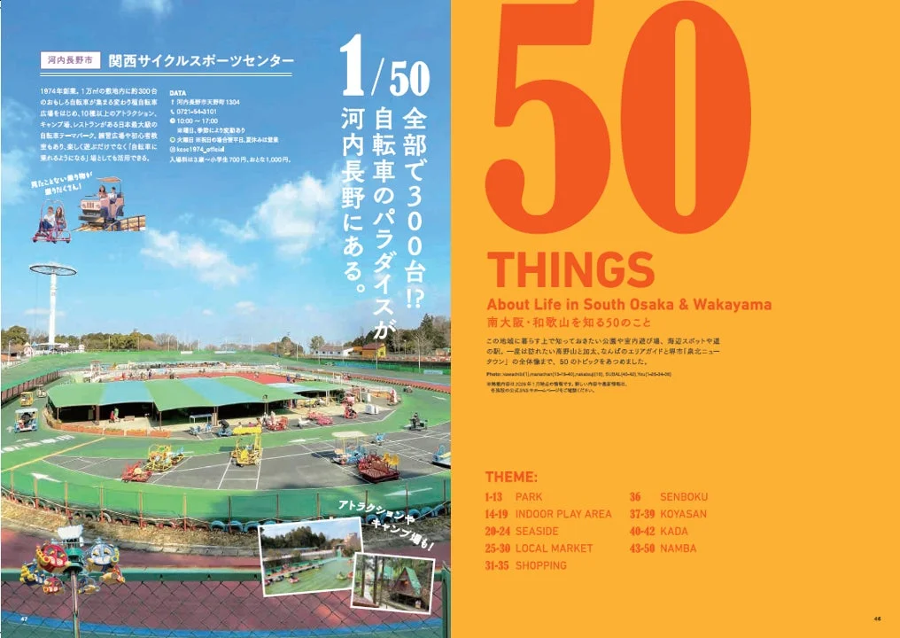 関西サイクルスポーツセンター