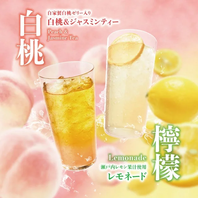 白桃&ジャスミンティーとレモネード