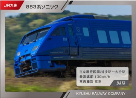 JR九州 883系ソニック