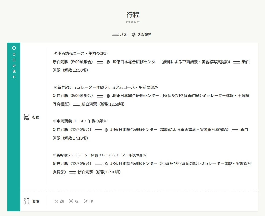 旅行行程表