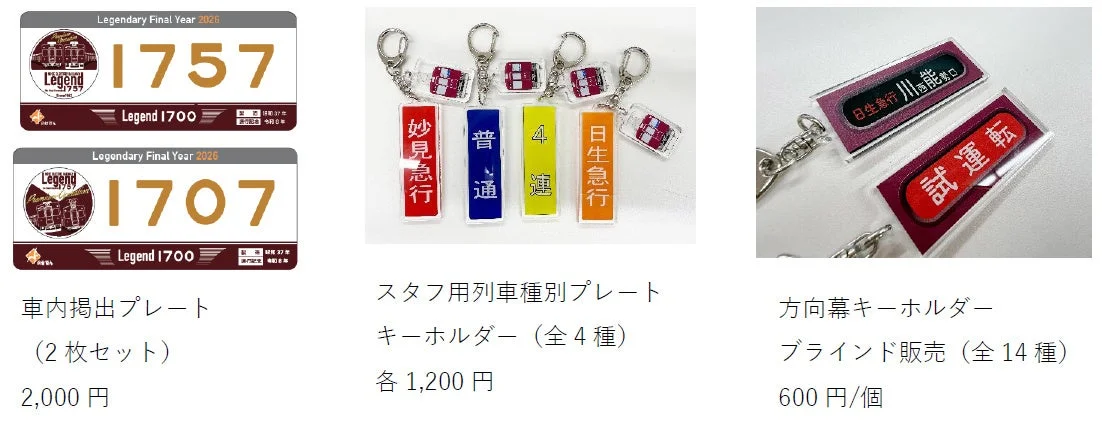 販売グッズの一部