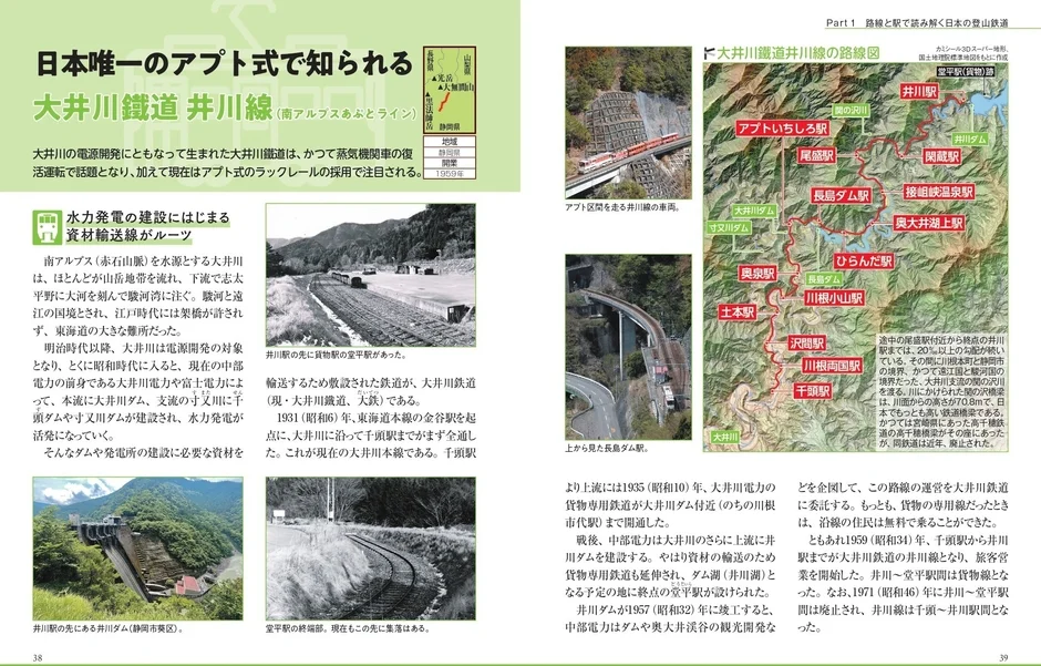 大井川鐵道 井川線（南アルプスあぷとライン）